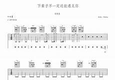 下辈子不一定遇见歌词含义