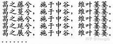 诗经周南葛覃