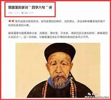 曾国藩家训曾国藩家训全文阅读