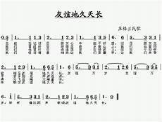 友谊地久天长歌词中文