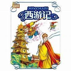 西游记羊是什么